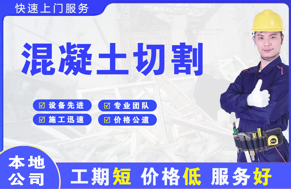 宣威混凝土切割