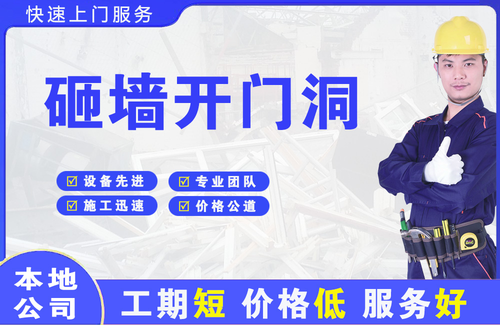 宣威砸墙开门洞