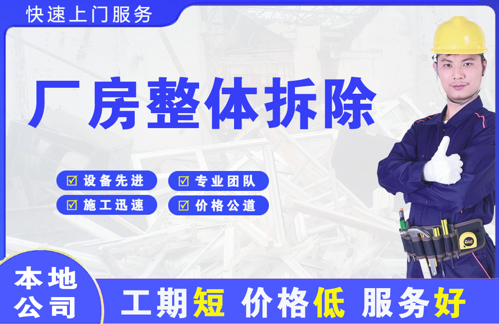 宣威厂房整体拆除